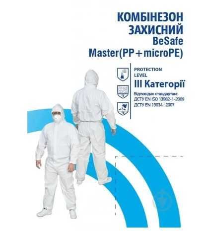 Комбинезон BeSafe Master (PP+microPE) ⚡ Спецодежда и средства